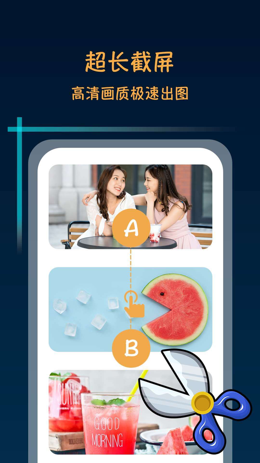 滚动截屏长截图