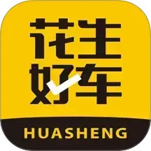 花生好车电脑版3.8.3