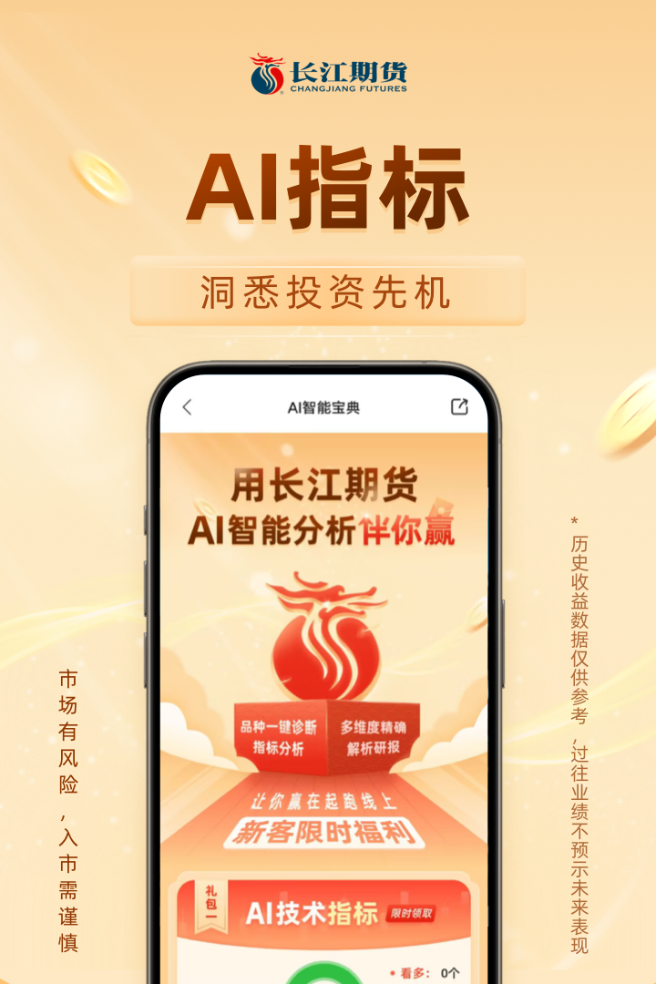 长江期货开户交易