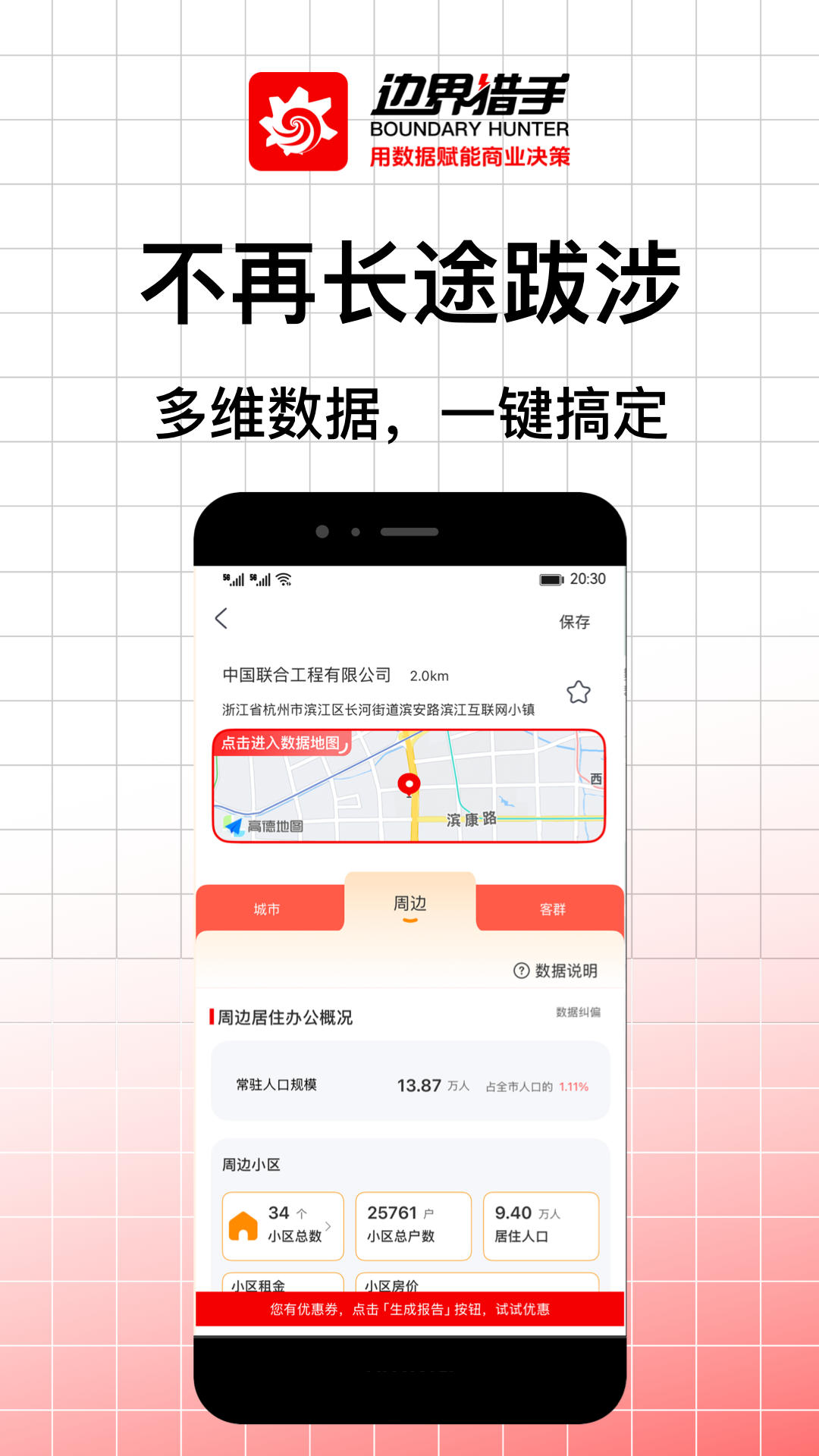 边界调研