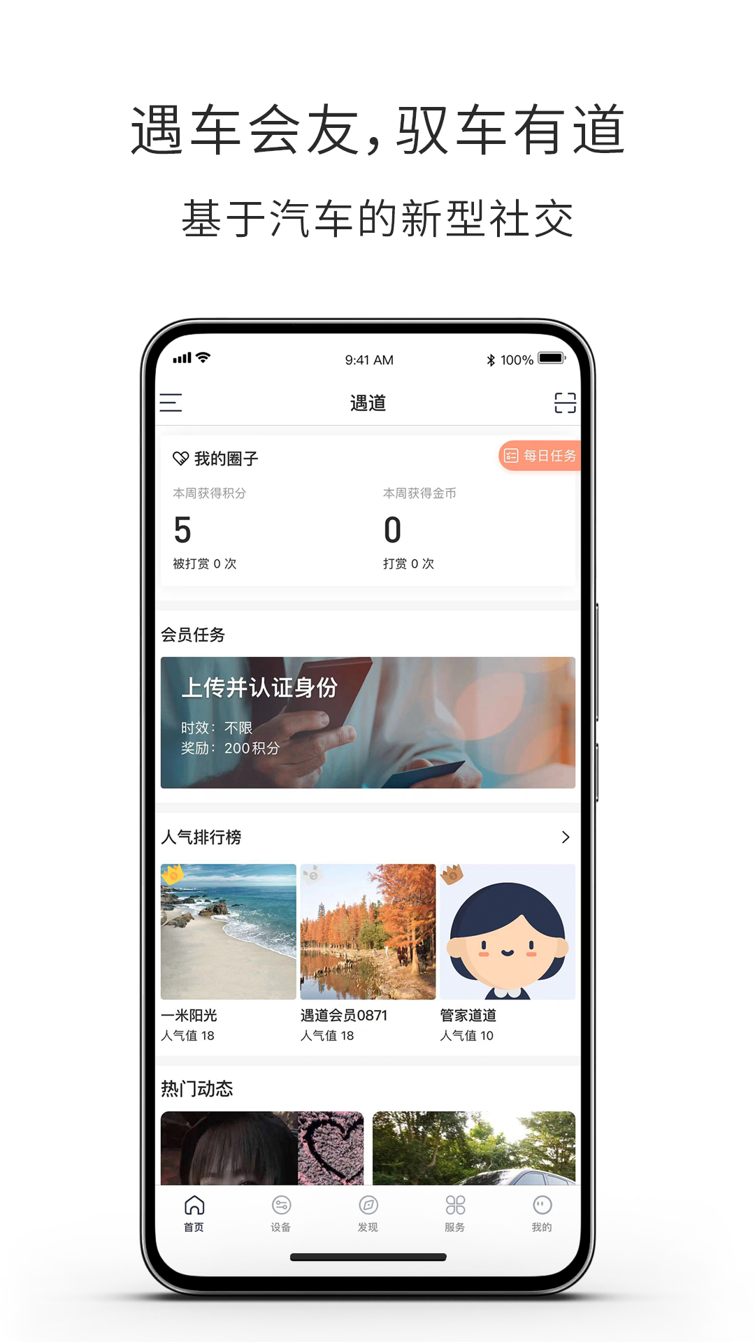 遇道电脑版截图