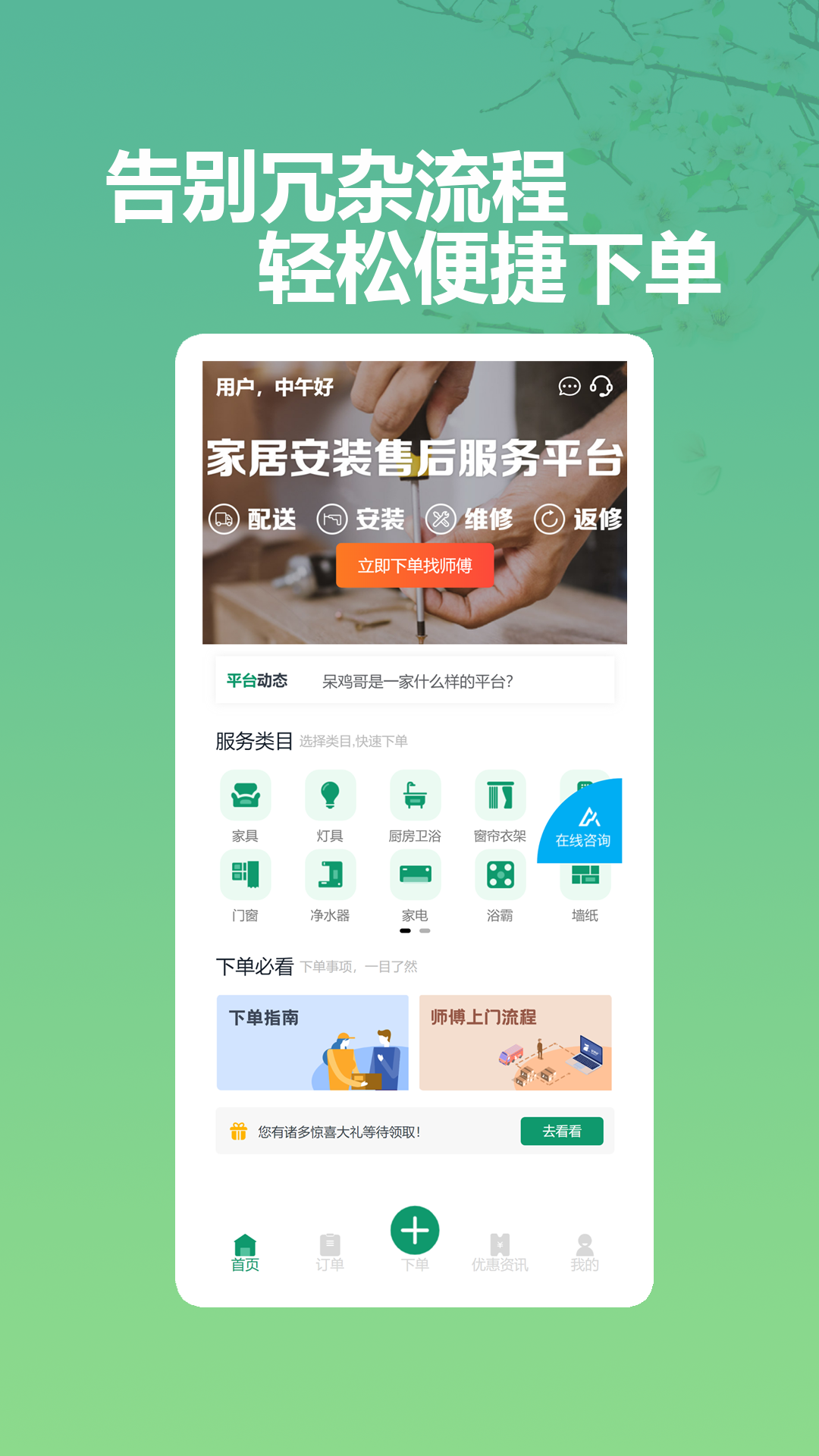 呆鸡哥商家版找安装师傅