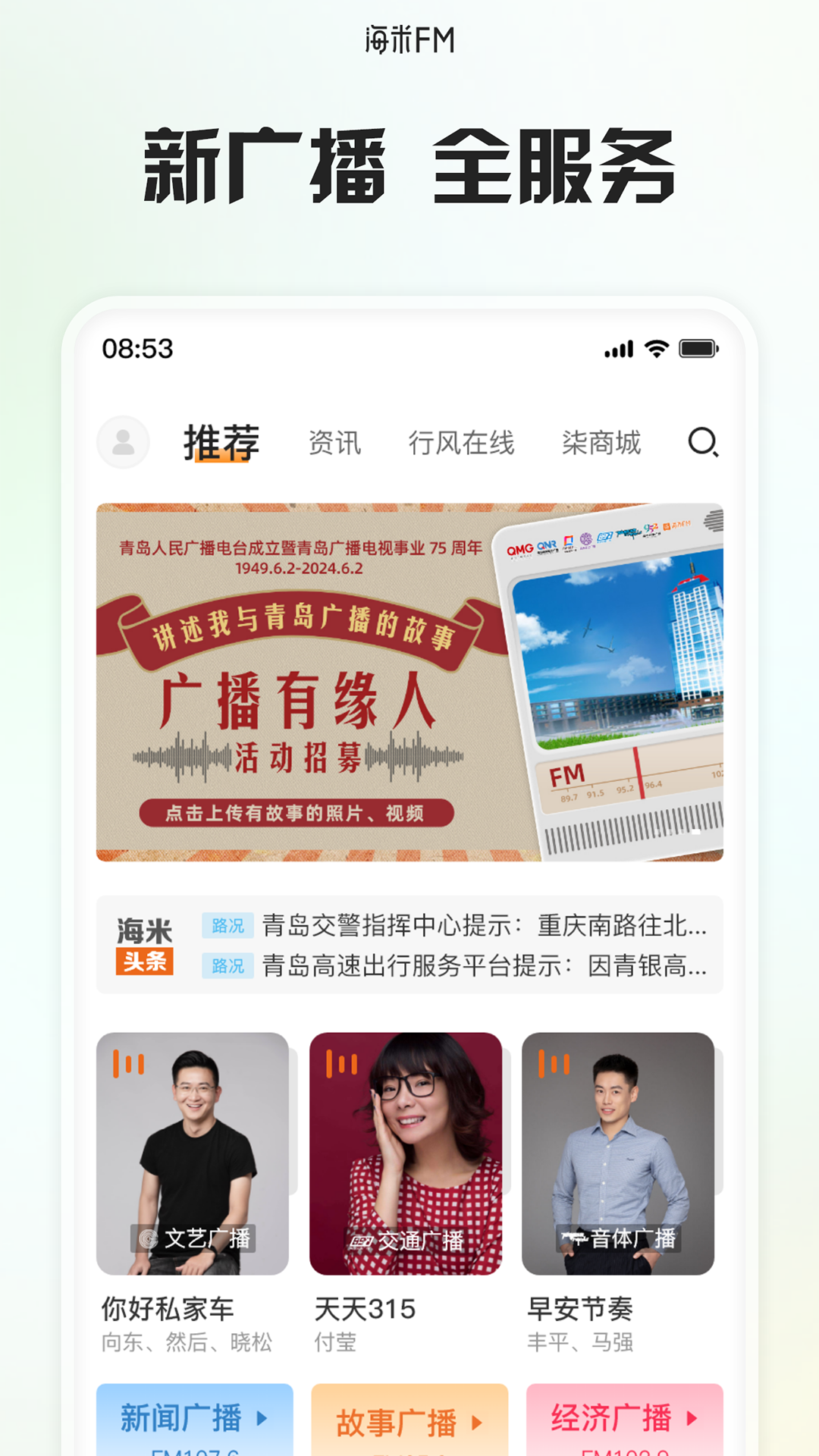 海米FM电脑版截图