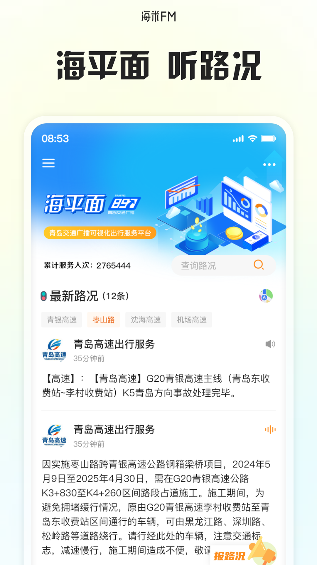 海米FM电脑版截图