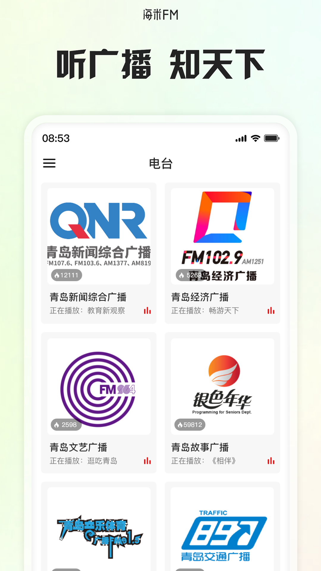 海米FM电脑版截图