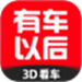 有车以后