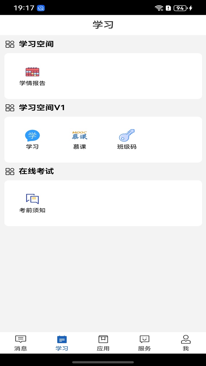 职教云