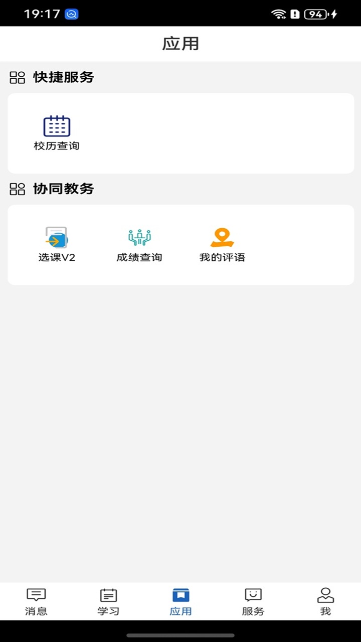 职教云