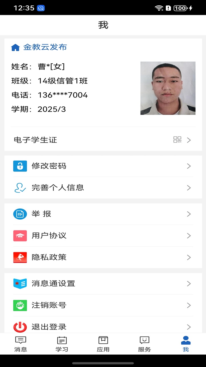 职教云