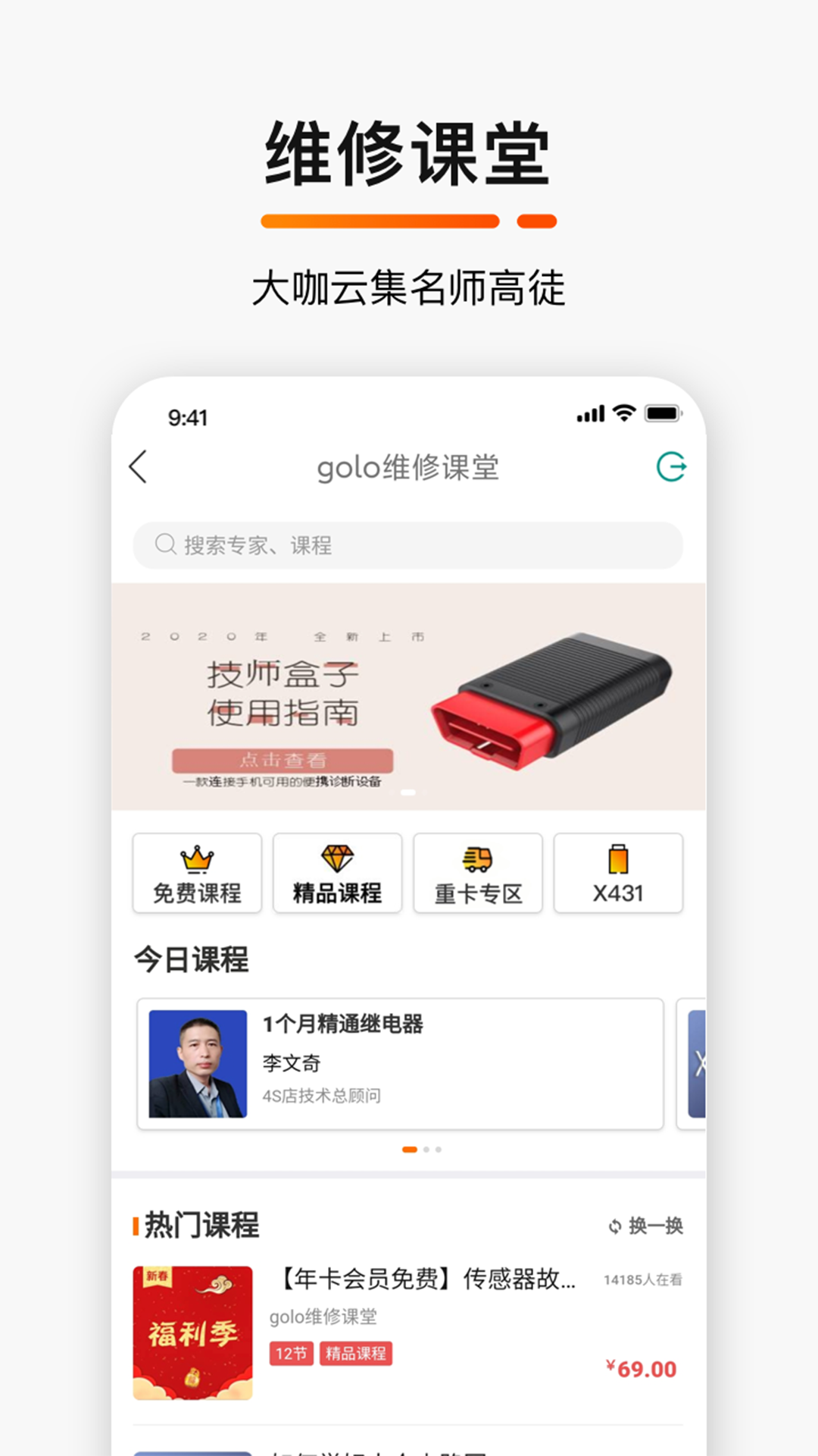 golo汽修大师