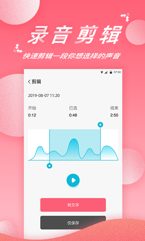 录音软件