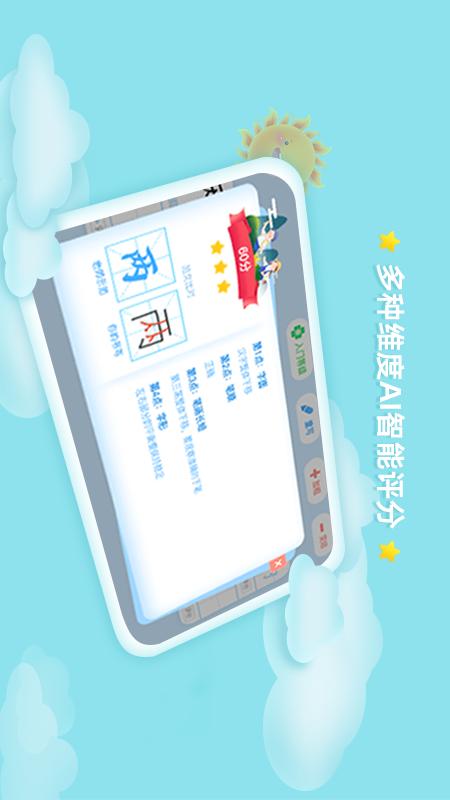 赶考状元AI书法