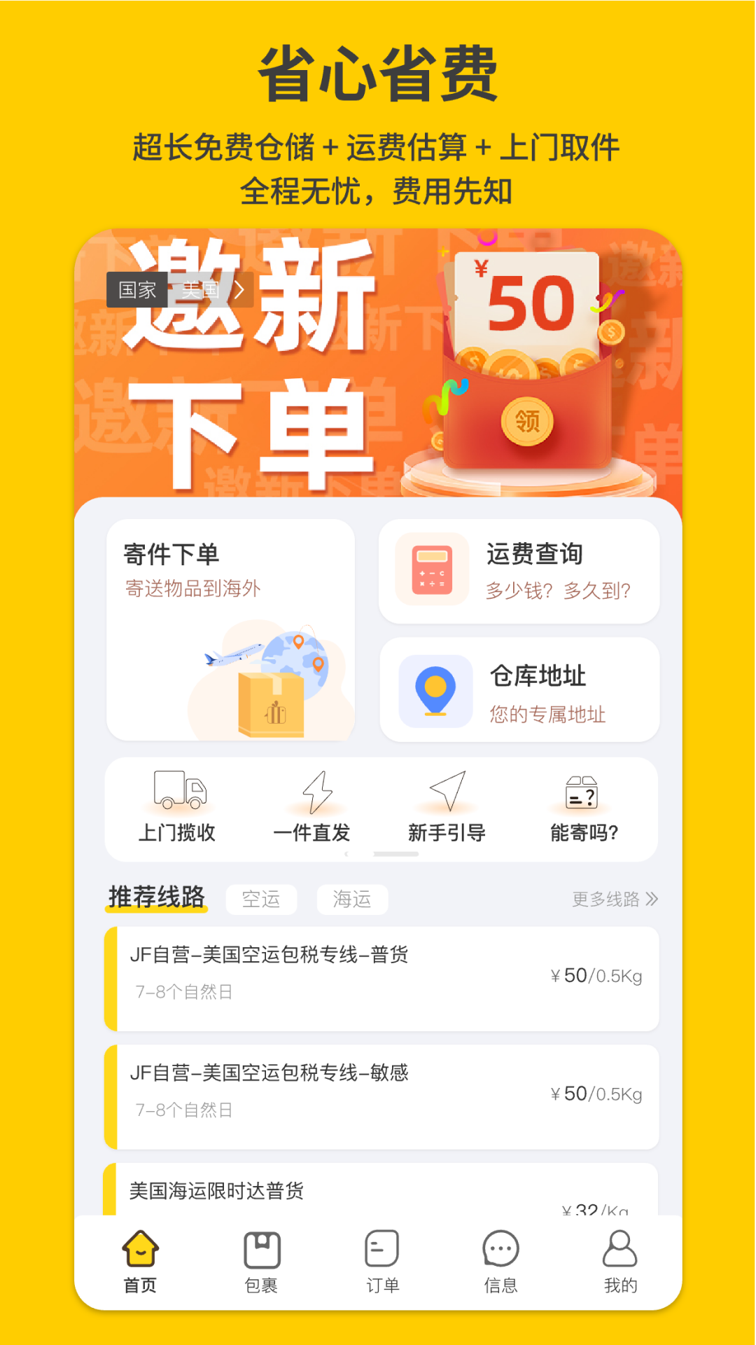 君丰国际快递集运转运