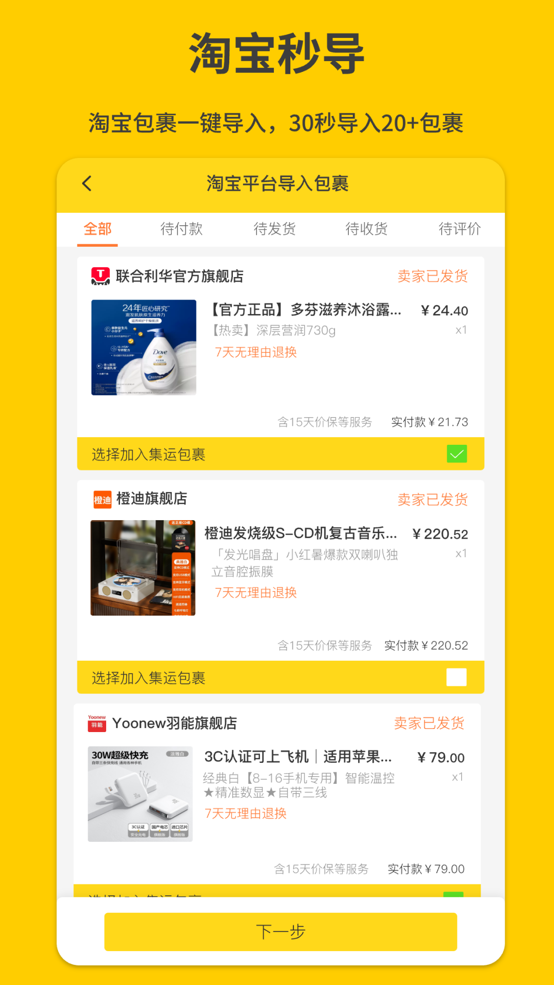 君丰国际快递集运转运