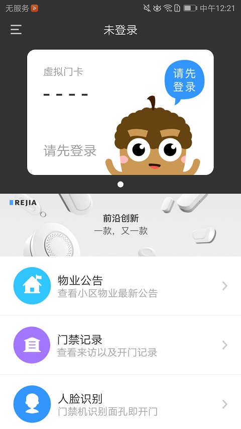 睿视门禁