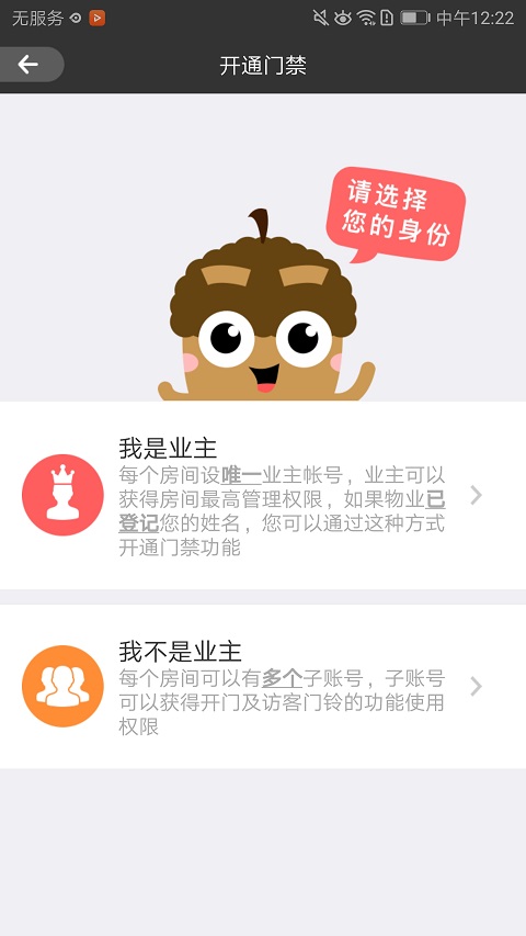 睿视门禁
