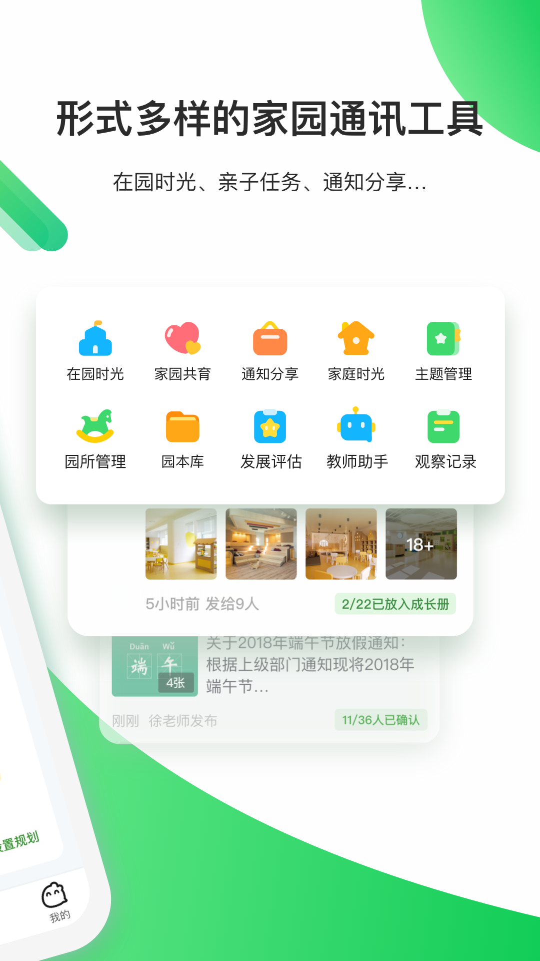 一起长大教师版软件