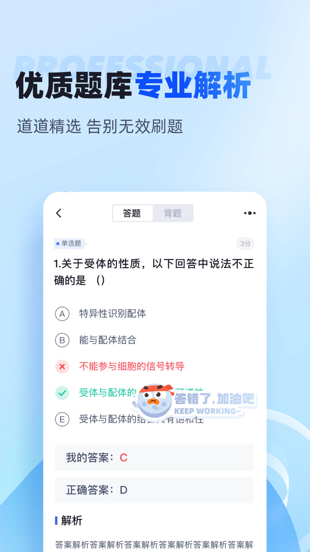 聚题库