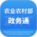 农业农村部政务通