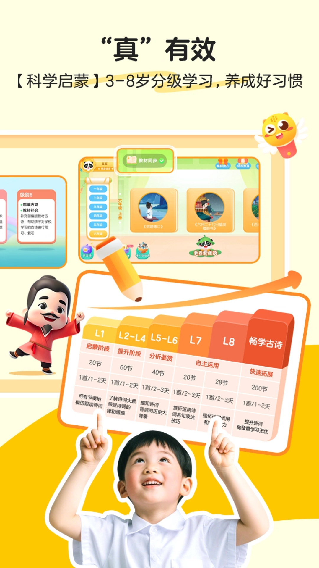毛豆爱古诗