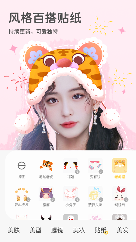 视频美颜大师