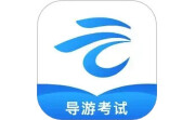 知旅云导游考试电脑版段首LOGO