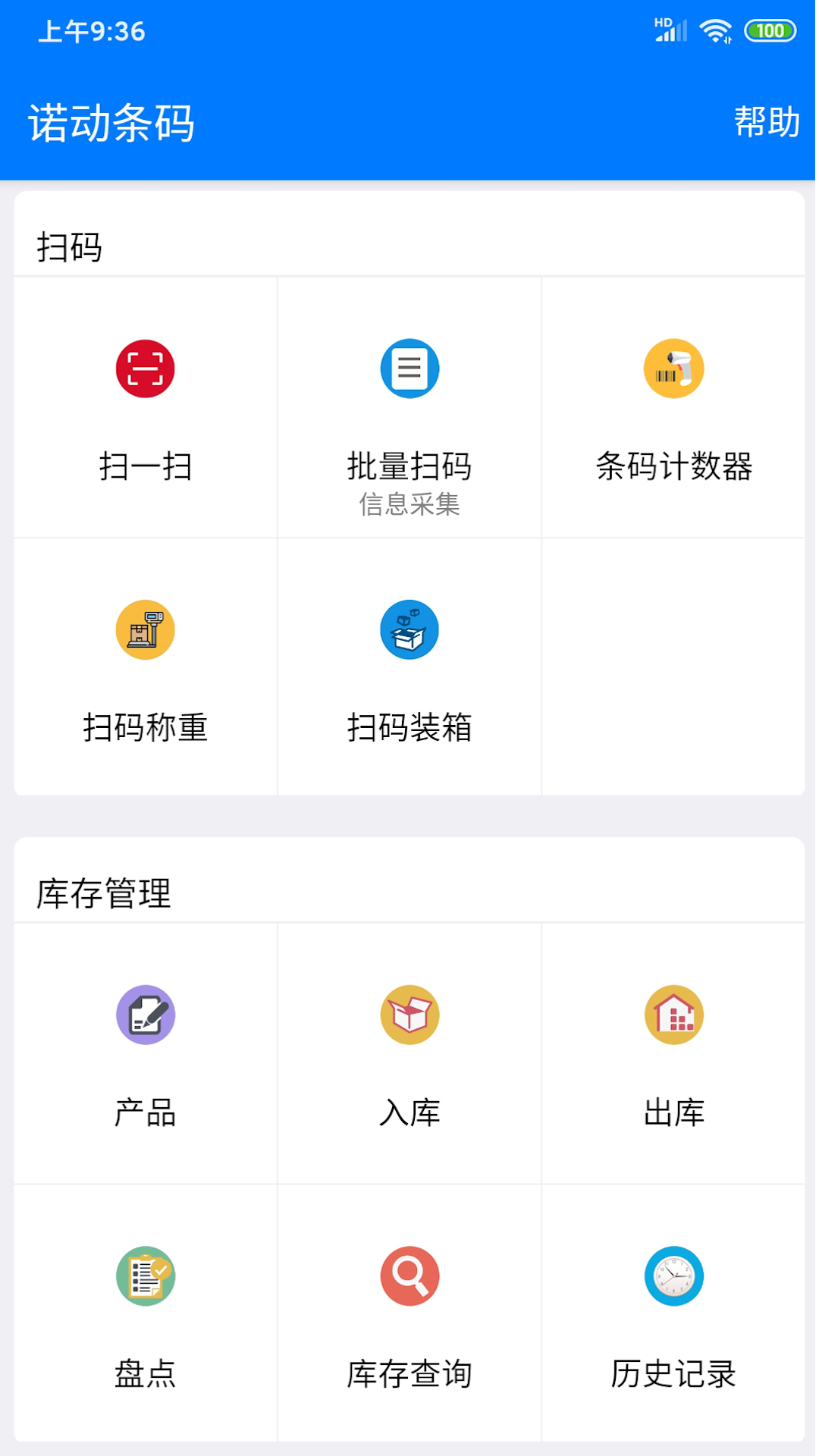 诺动条码电脑版截图