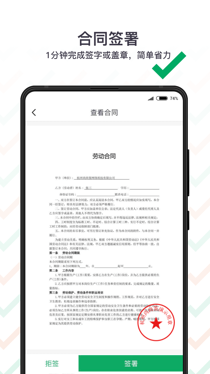 上上签电脑版截图
