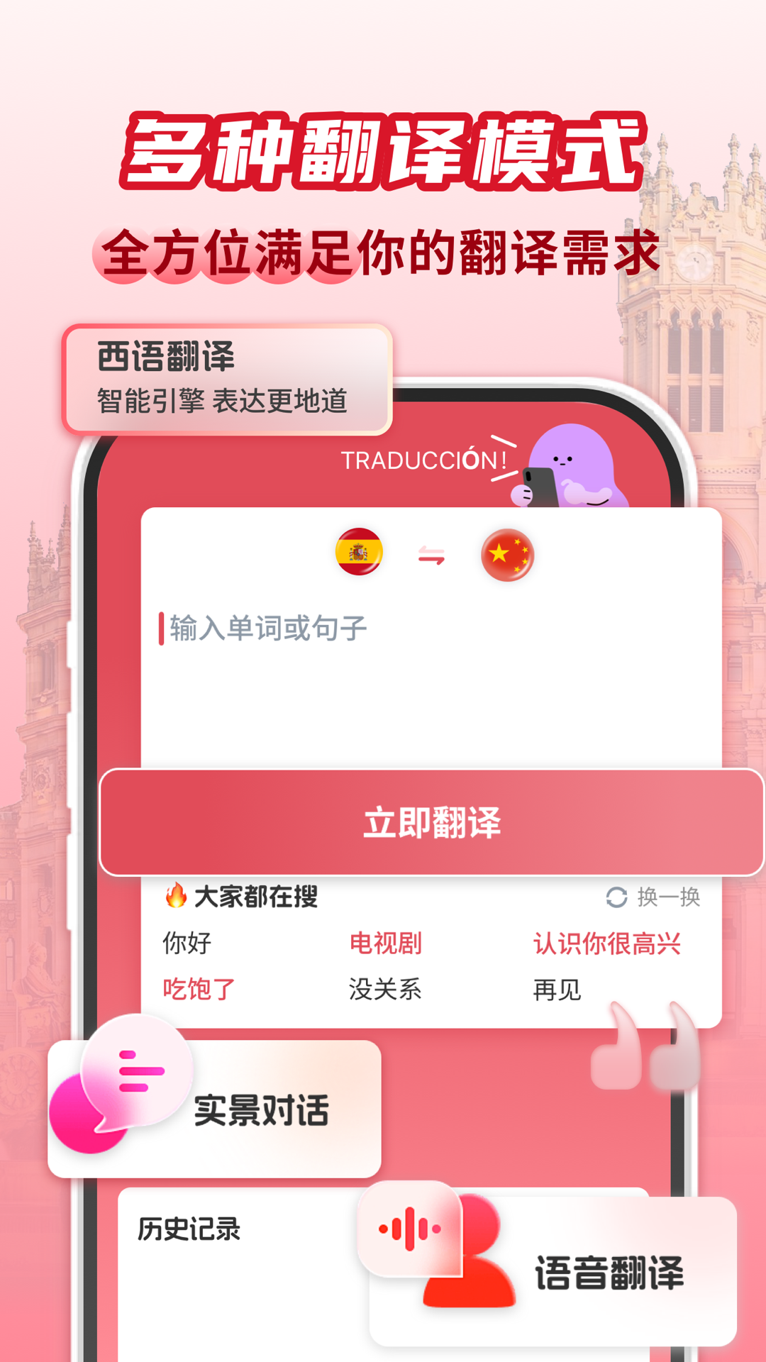 西班牙语翻译助手