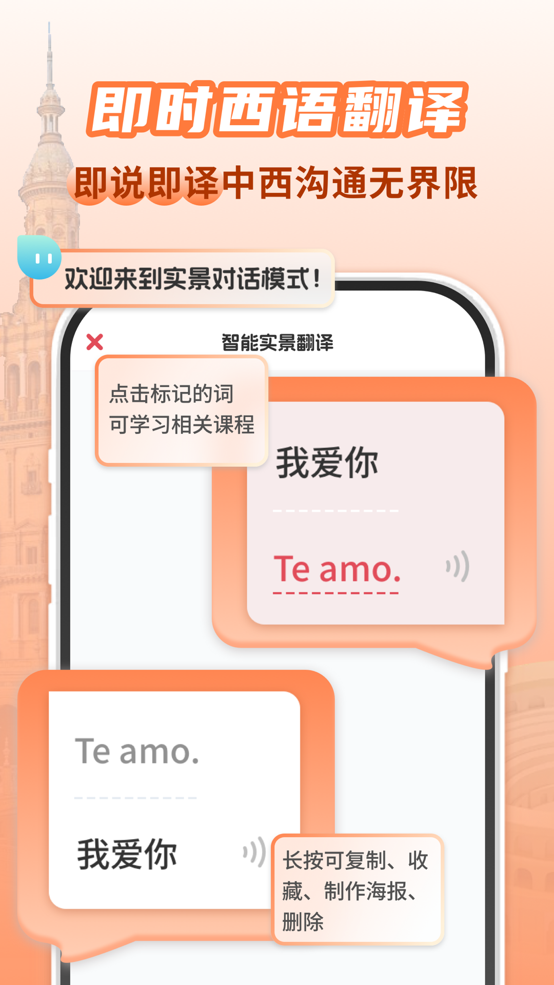 西班牙语翻译助手