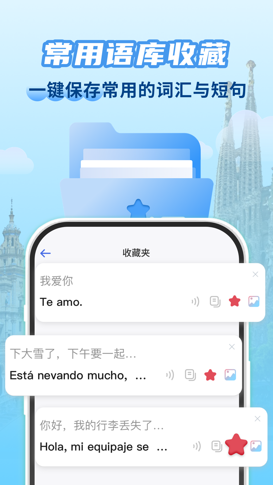 西班牙语翻译助手