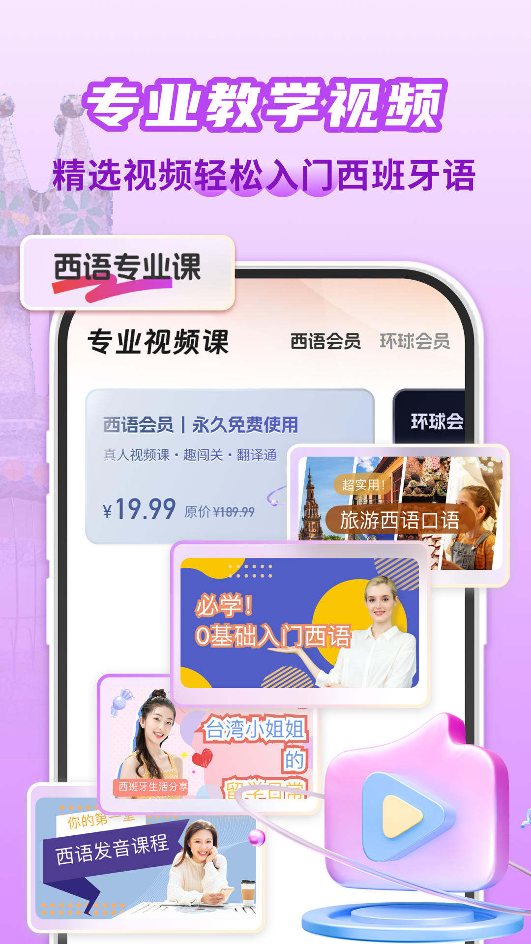 西班牙语翻译助手