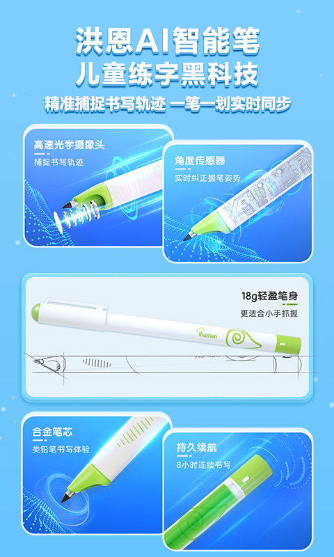 洪恩写字