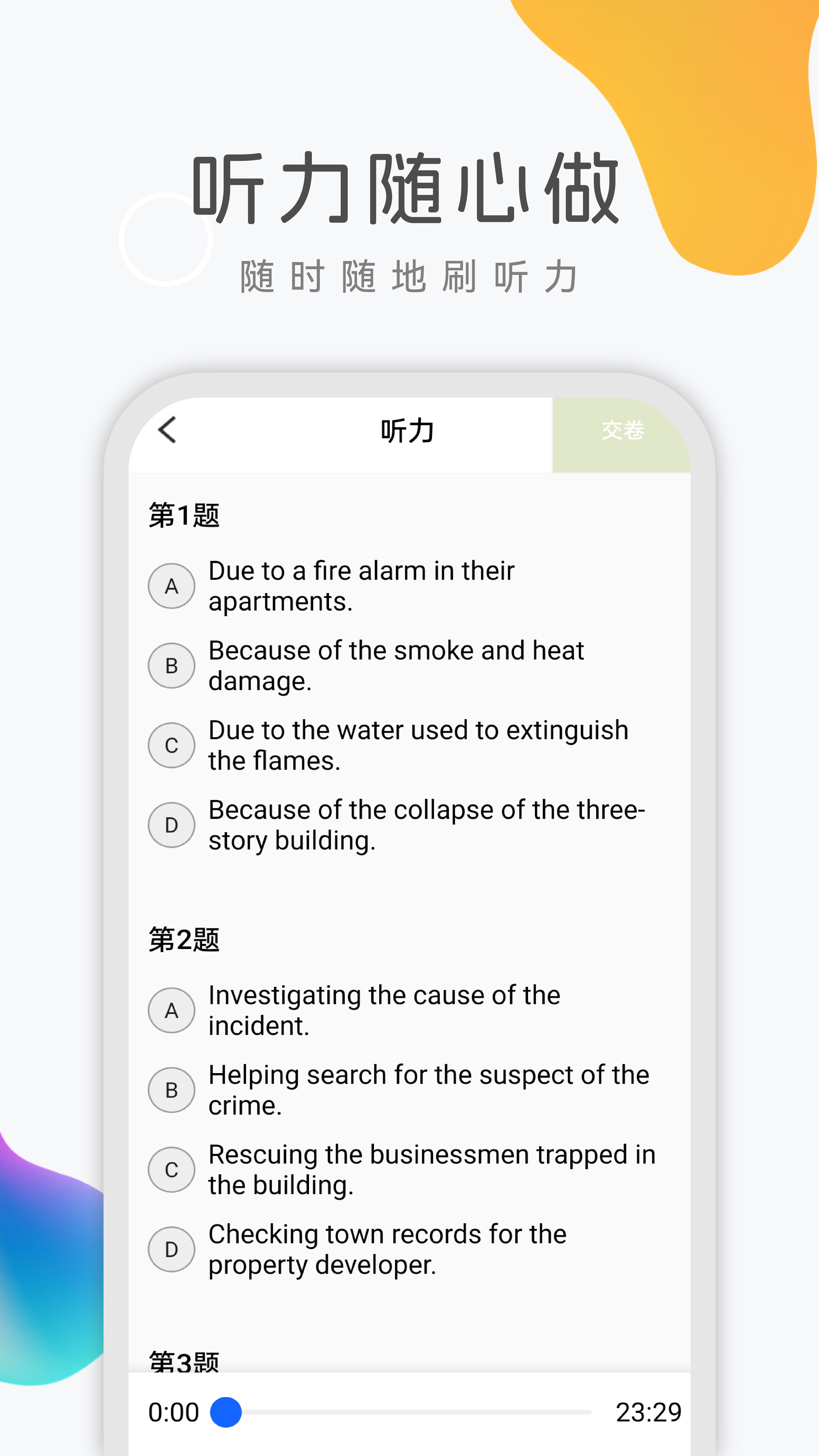乐学英语四六级