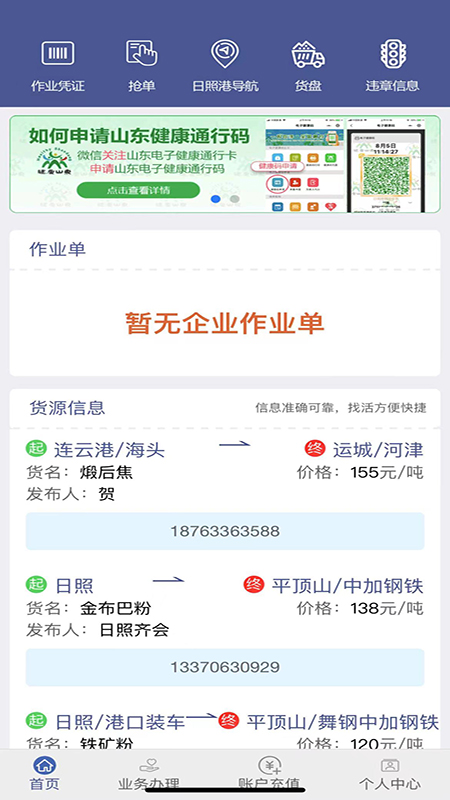 舟道网司机专版电脑版截图