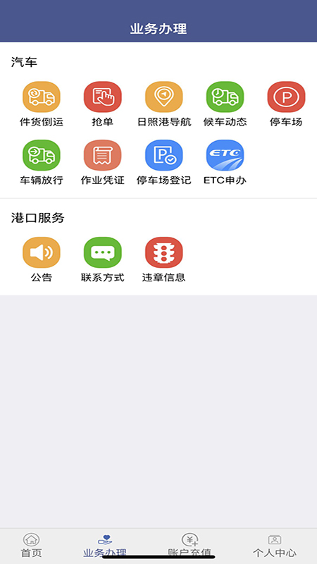 舟道网司机专版电脑版截图