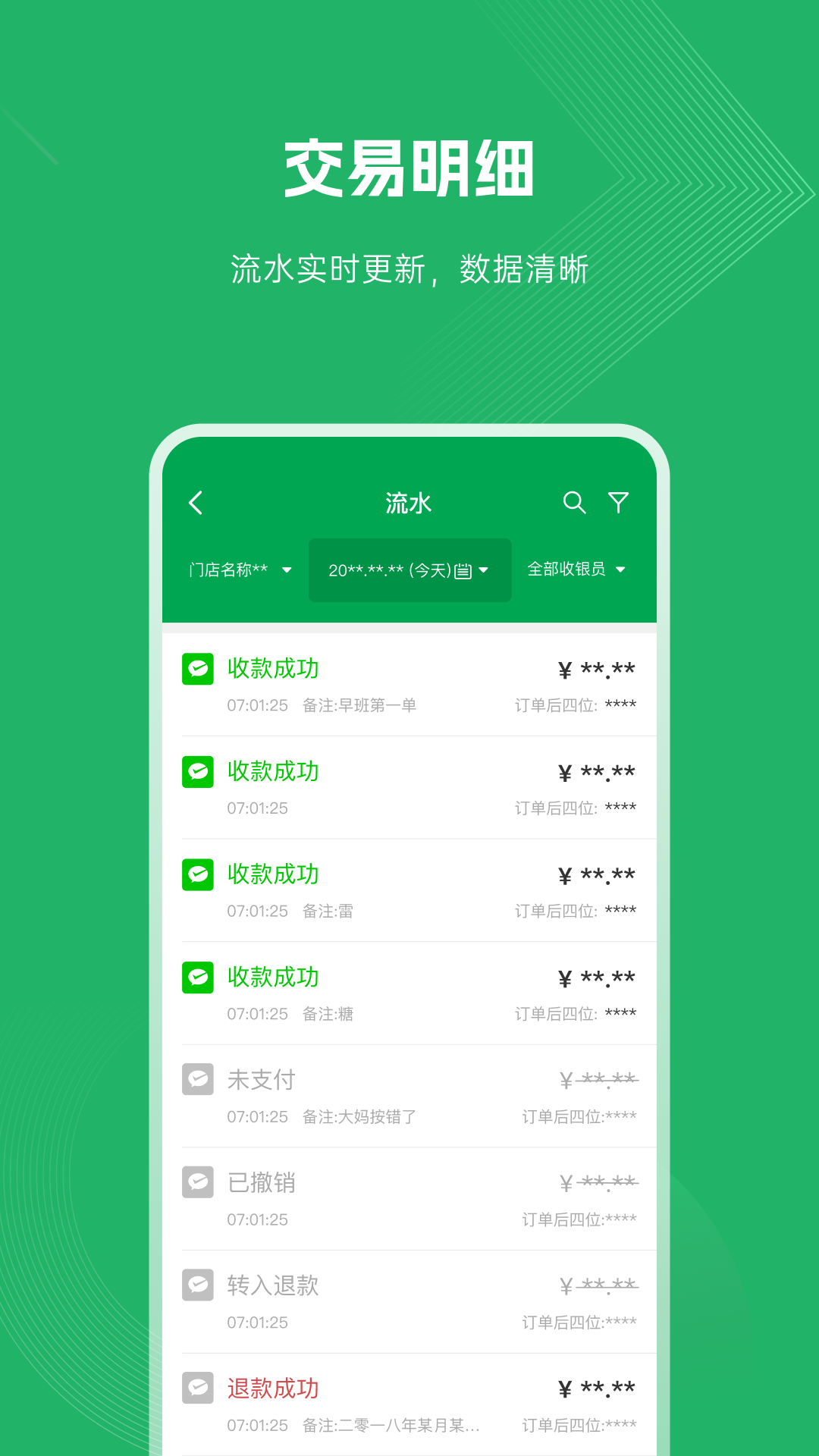 福建农信商户版