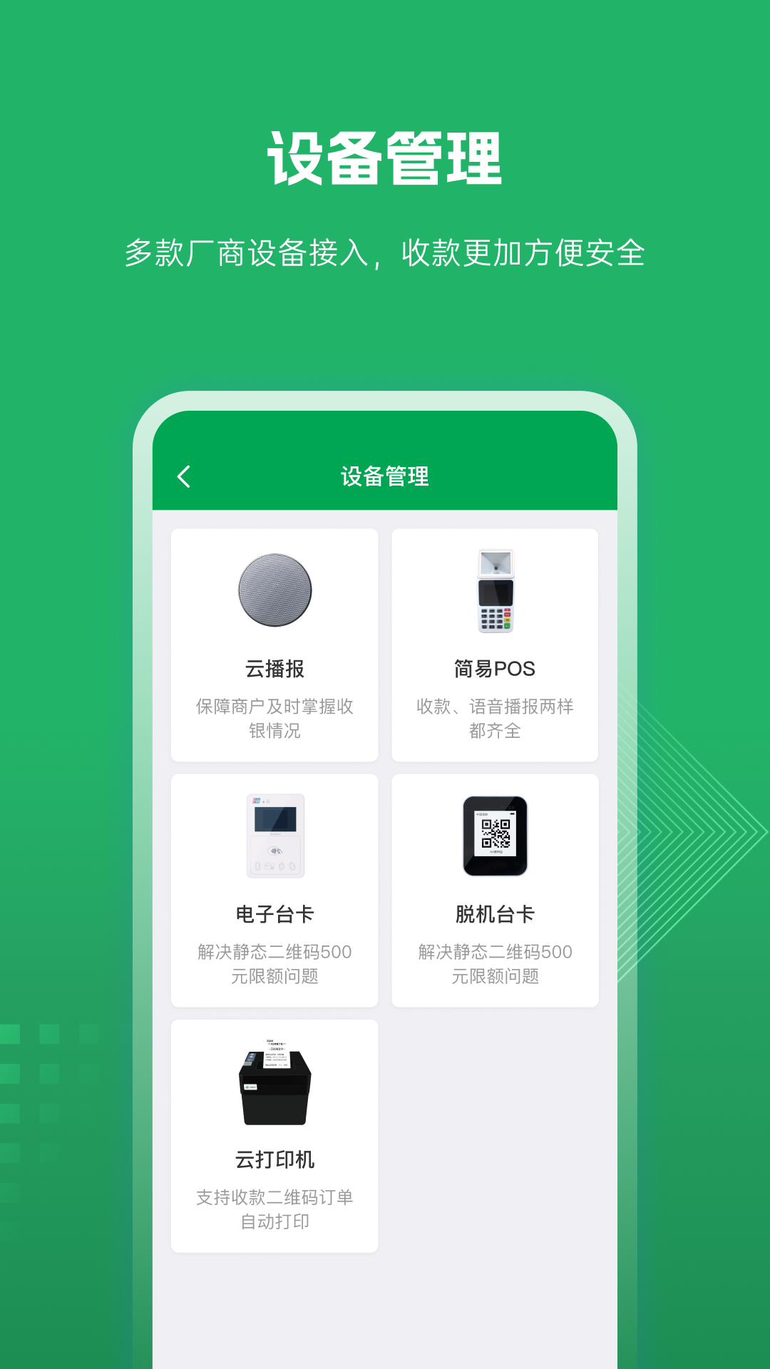 福建农信商户版
