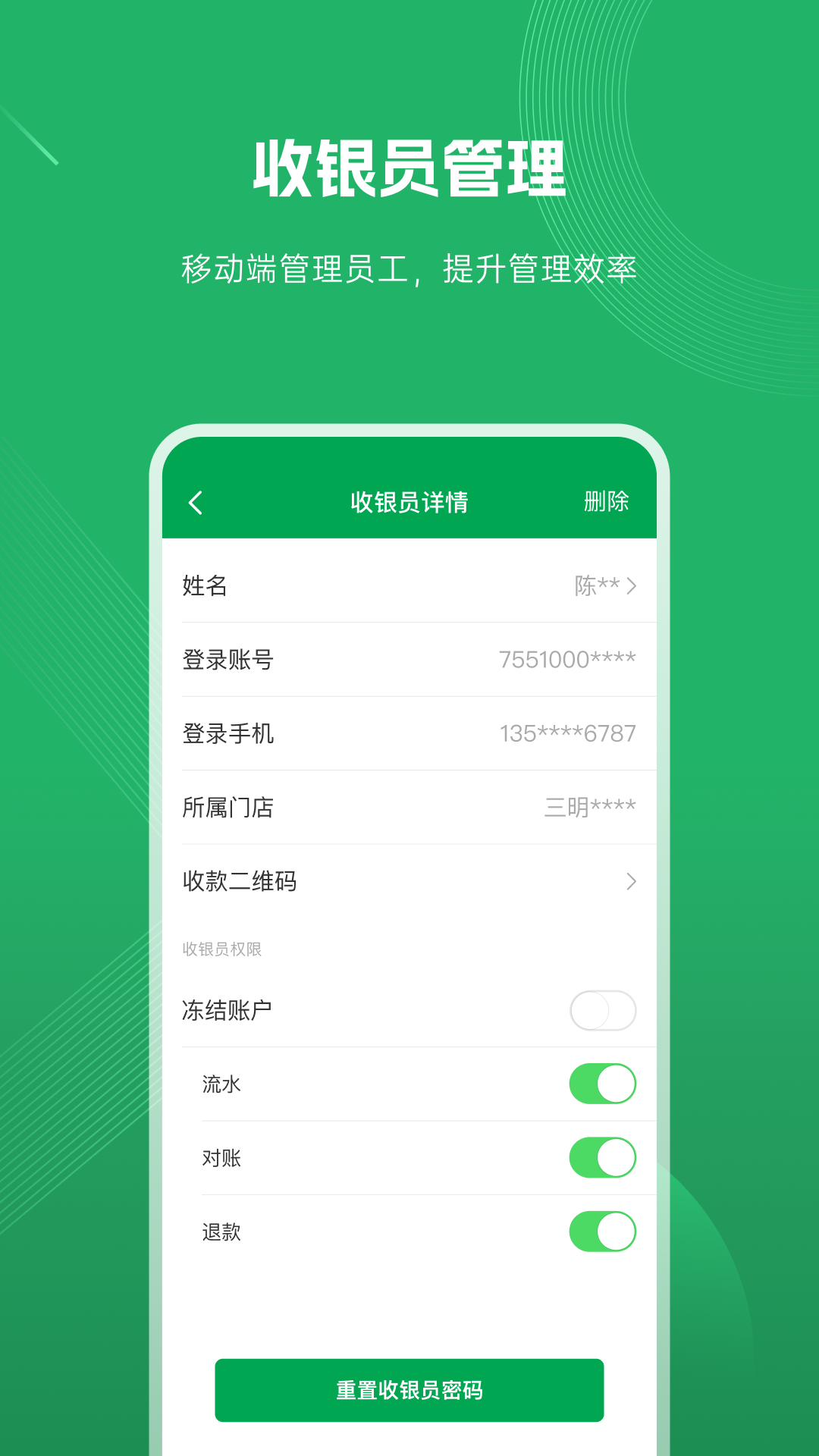 福建农信商户版