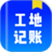 工地记账簿