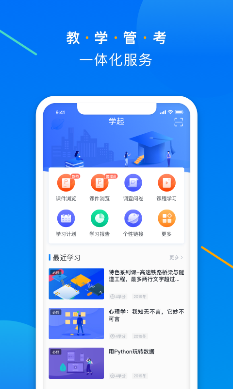 学起plus
