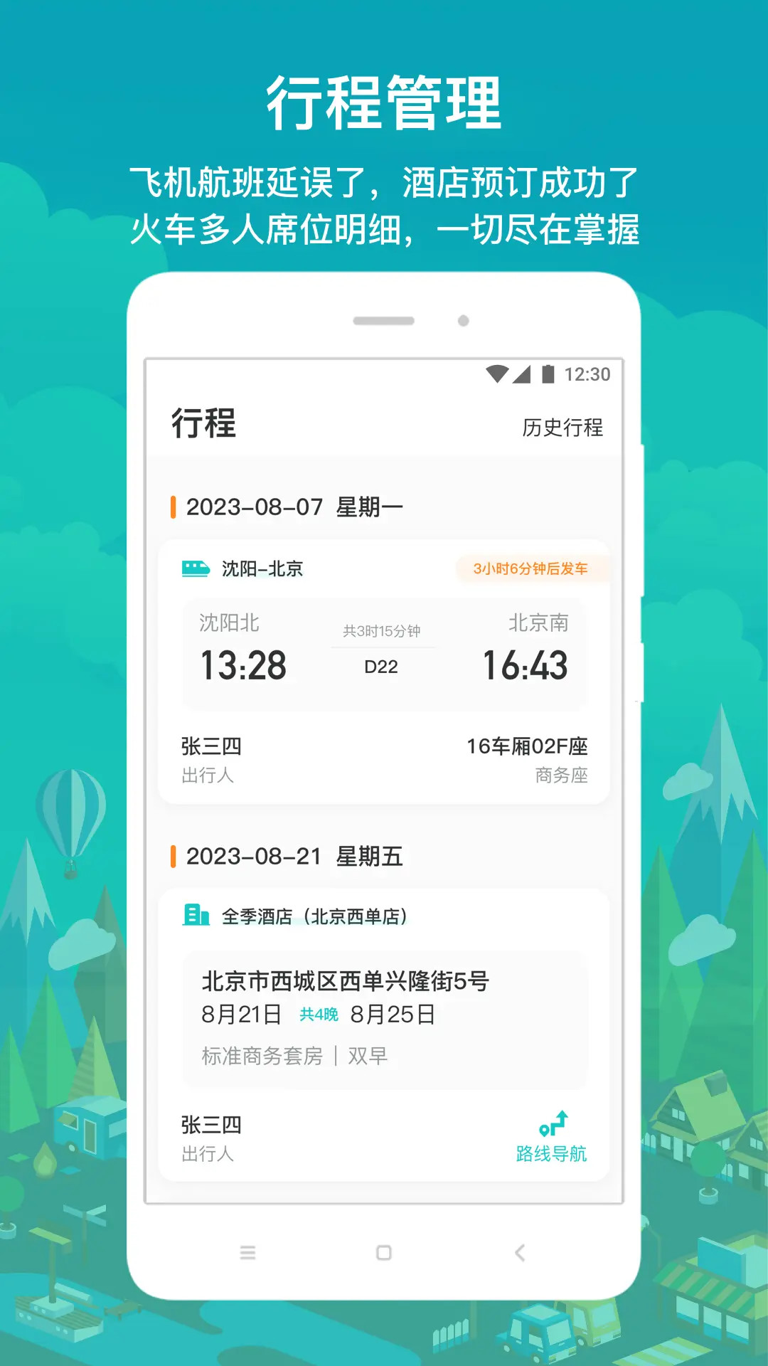国网商旅云电脑版截图