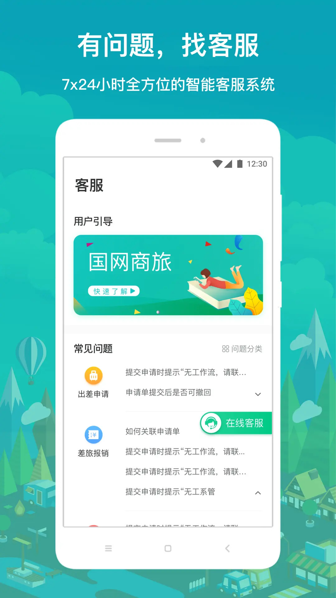 国网商旅云电脑版截图