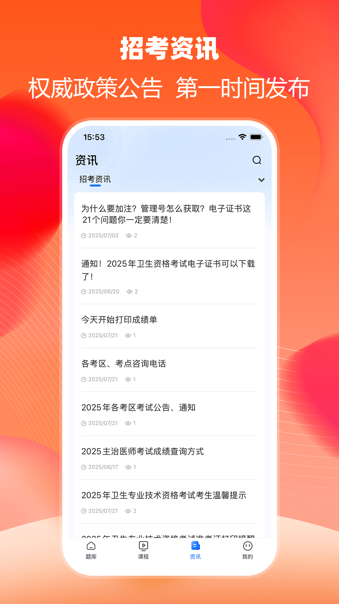 万森医考