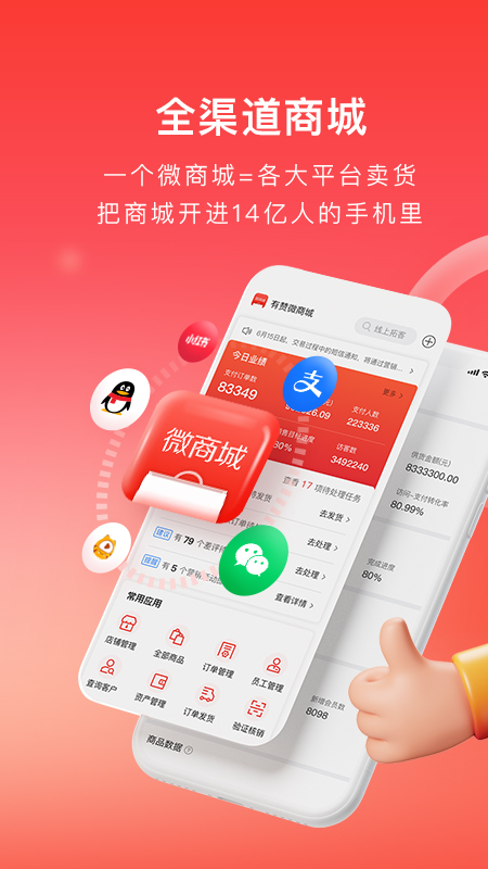 有赞微商城电脑版截图