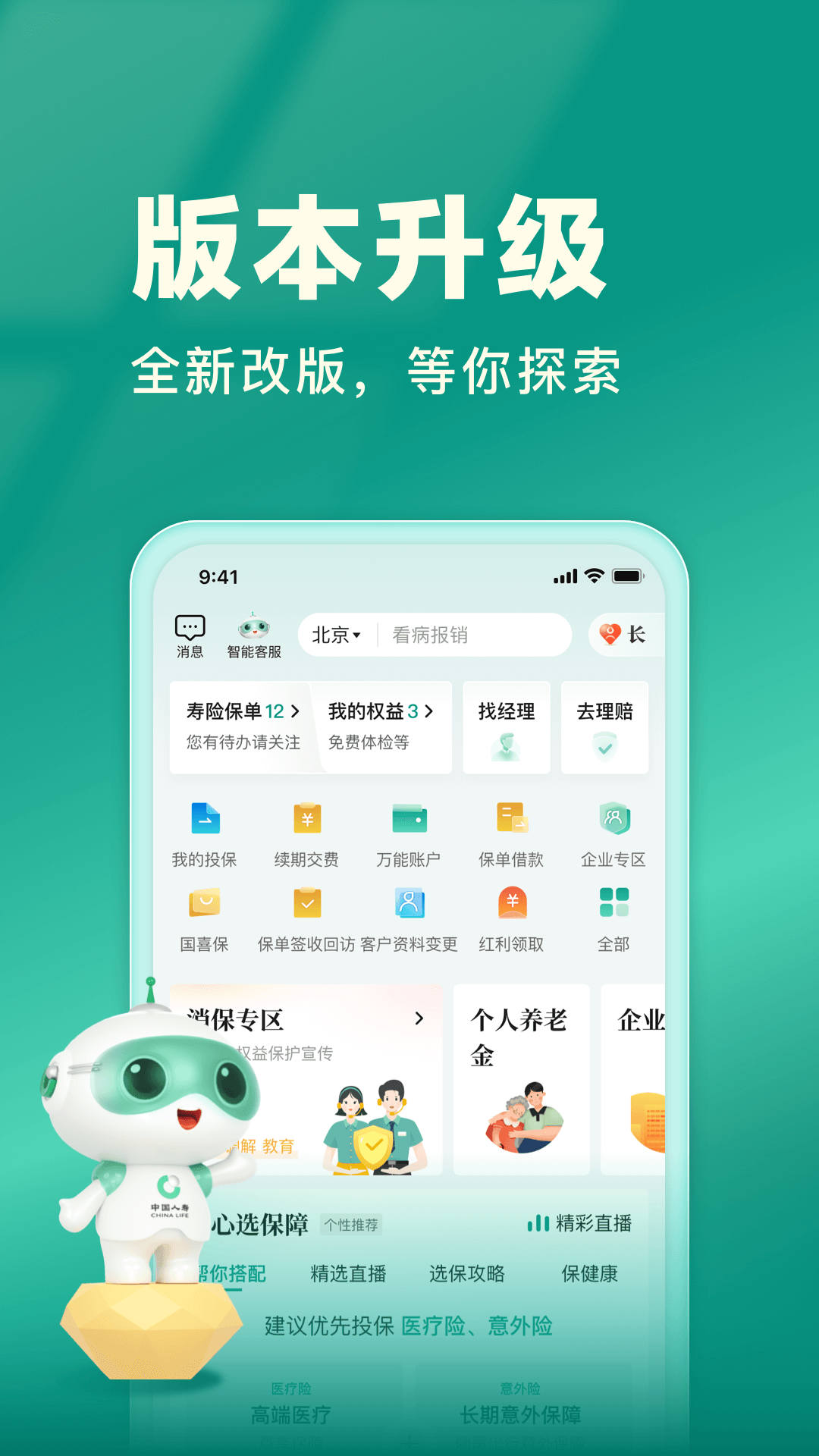 国寿e宝