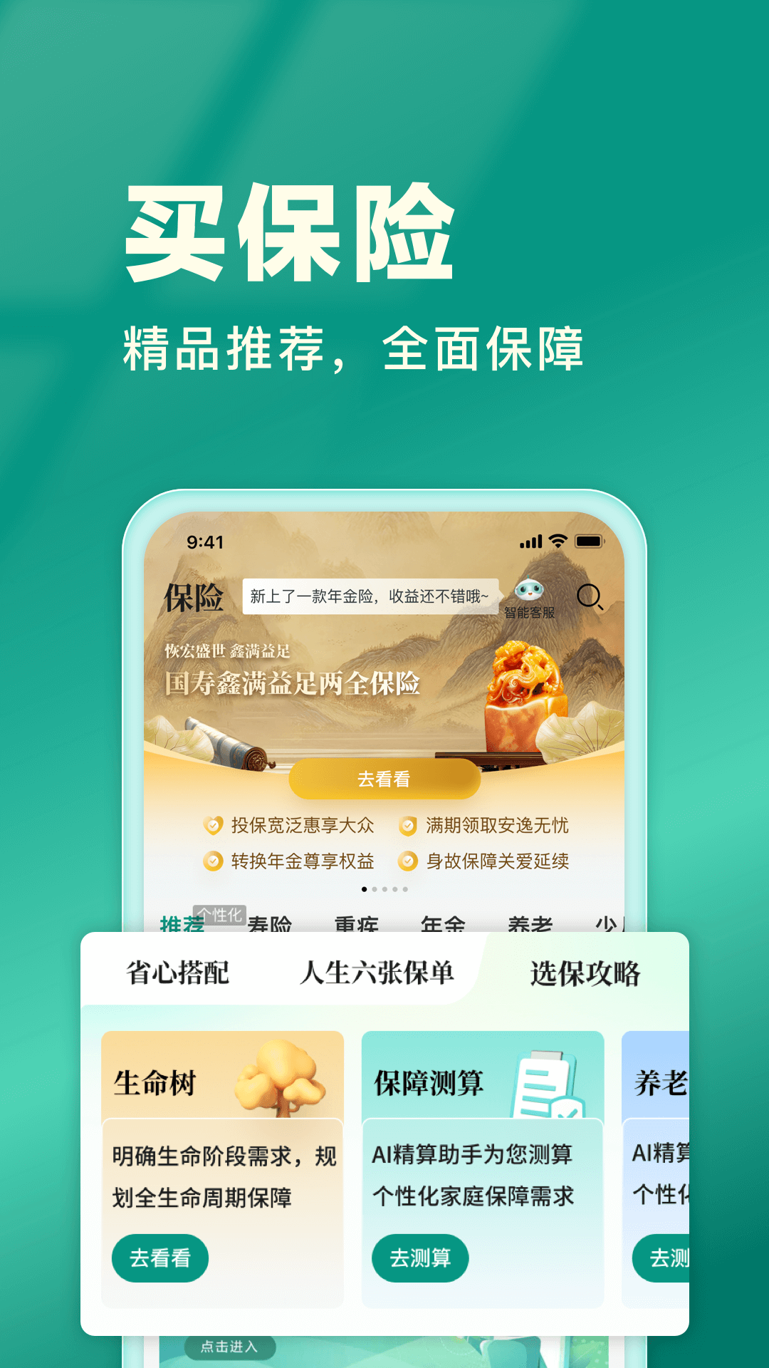 国寿e宝