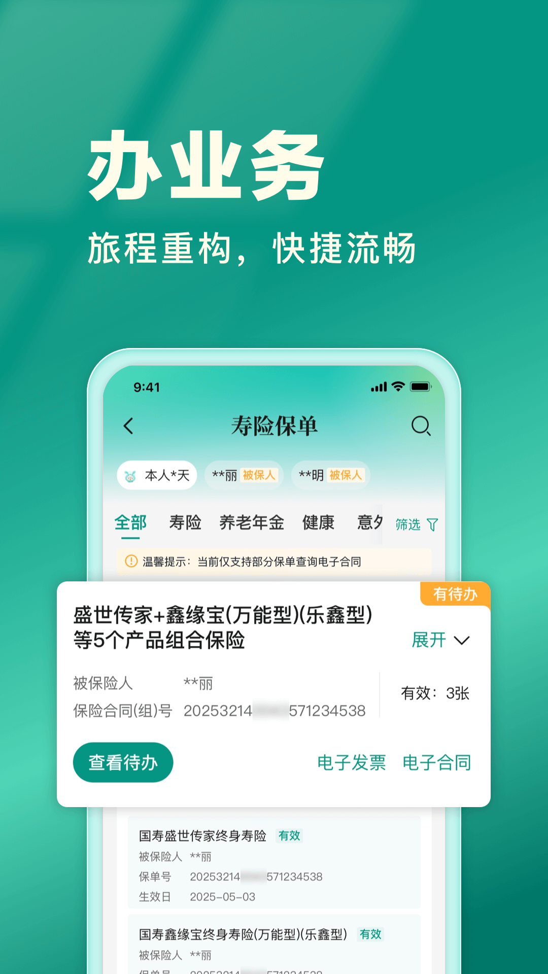 国寿e宝