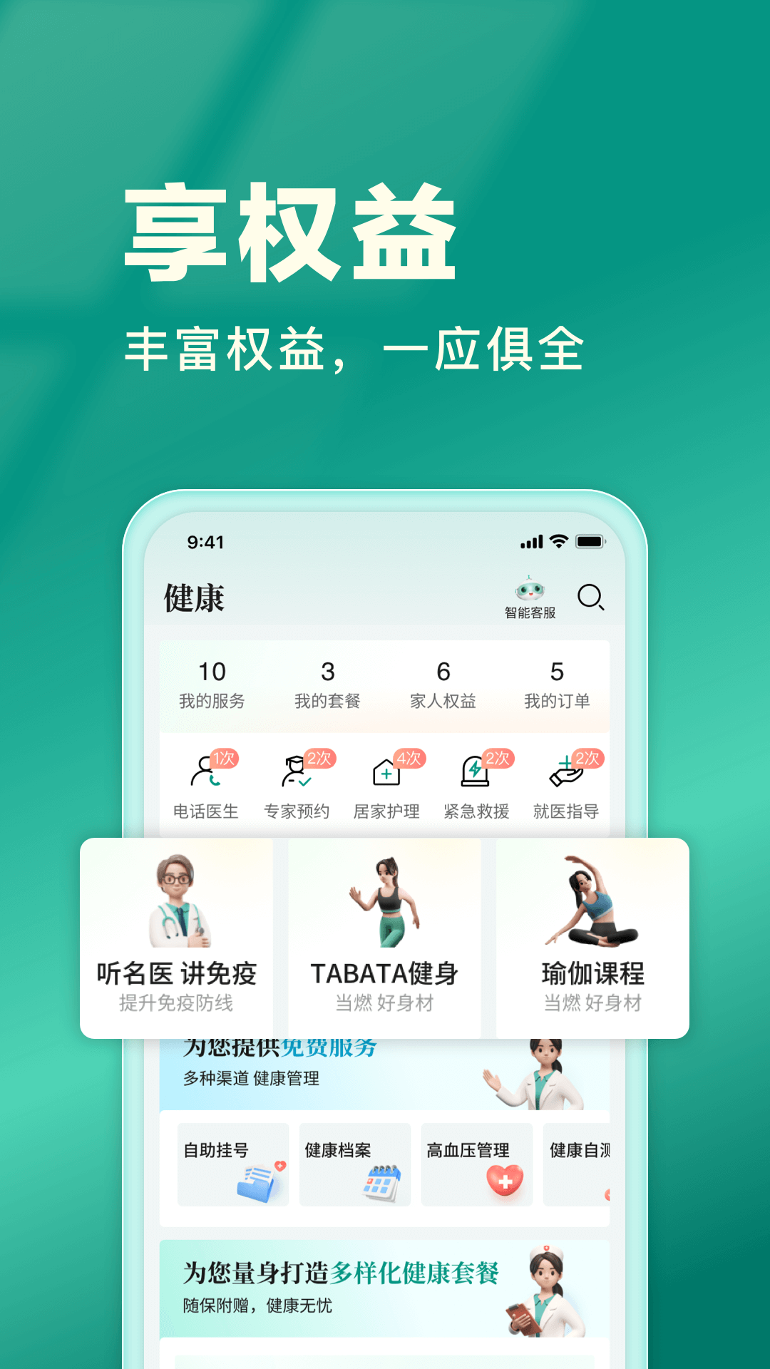 国寿e宝
