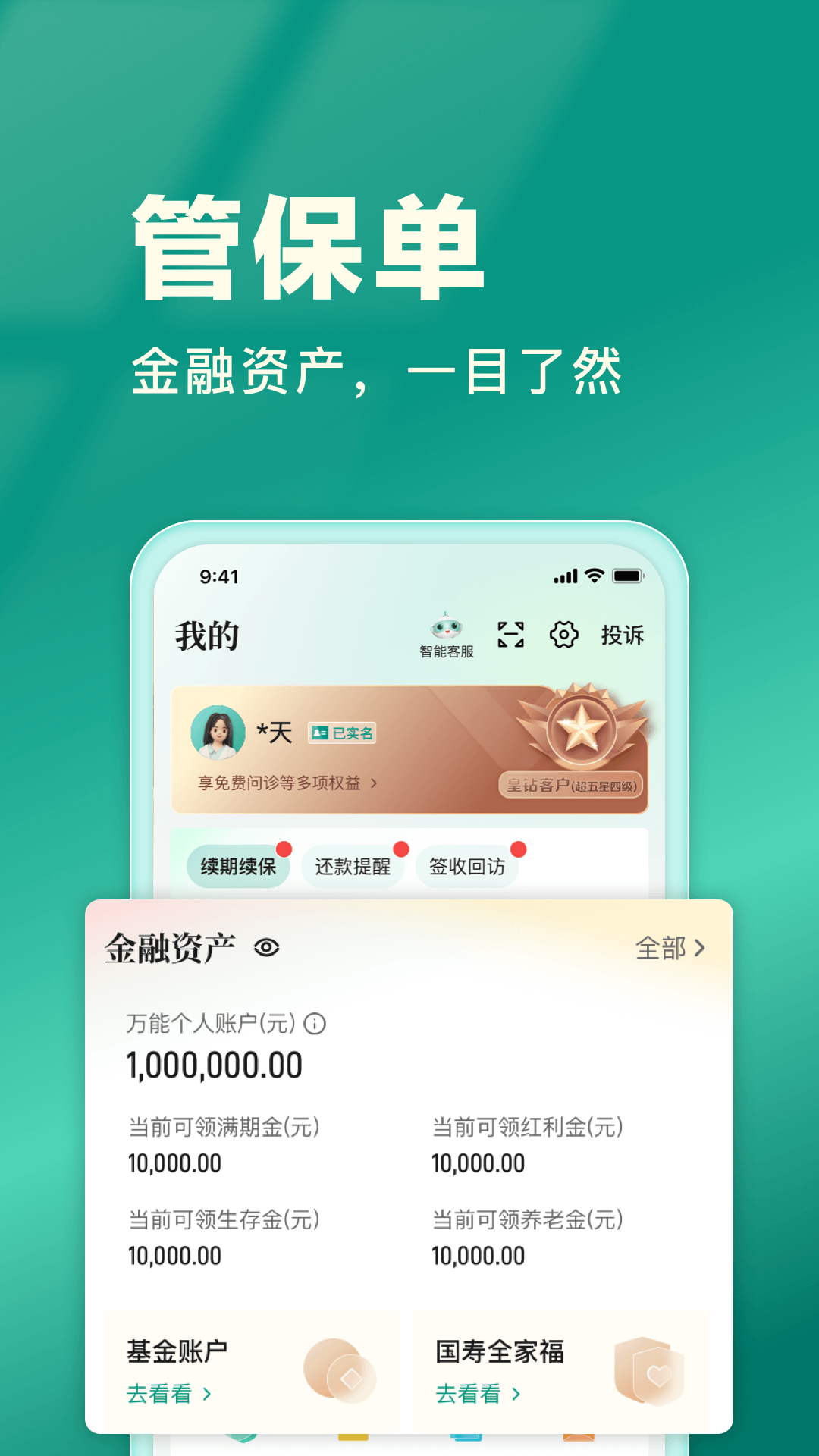 国寿e宝